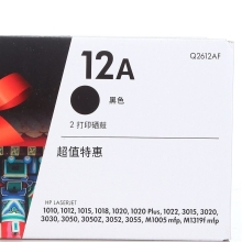 惠普Q2612AF原装双支黑色（HP）12A硒鼓2只装 适用hp 1010/1012/1015/1020 plus/3050/1018/M1005/M1319f 打印机硒鼓