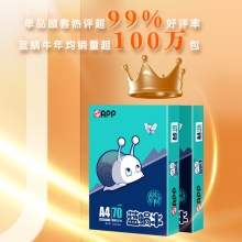 蓝蜗牛 A4/80g 双面打印复印纸 A4打印纸 500张/包 5包/箱（2500张）APP金光（APP）