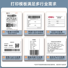 得力（deli）DL-760DW快递打印机 高速仓储物流面单一联单电商专用商用办公不干胶条码热敏标签打印机 手机版