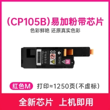 旭日丰彩 适用富士施乐cp118w粉盒 cp105b cm115w cm225f cp119w 215w复印机 228w cp116 cm225fw打印机 cp115碳粉