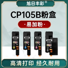 旭日丰彩 适用富士施乐cp118w粉盒 cp105b cm115w cm225f cp119w 215w复印机 228w cp116 cm225fw打印机 cp115碳粉