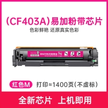 旭日丰彩~XRH-CF400 适用惠普201系列cf400a硒鼓m252n m277dw hp201a m252dw墨盒hp252n m277n彩色激光打印机Laser m274n粉盒CF400