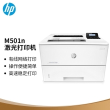 惠普 （HP）M501n单功能有线激光打印 高速稳定 商用办公中小企业安全打印机