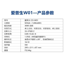 爱普生（EPSON）CO-W01 投影仪 投影仪家用 网课推荐 便携智能影院 （3000流明 WXGA 1.35倍变焦）