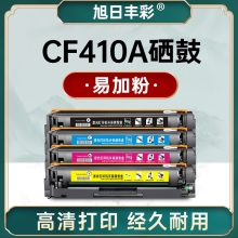 旭日丰彩~XRH-CF410硒鼓黑色适用惠普CF410A硒鼓HP M377DW M452DW M452DN M452NW M477FDW FNW 易加粉 Laser Pro 彩色激光打印机