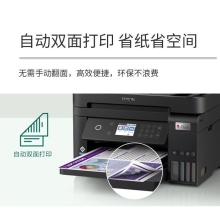 爱普生（EPSON）L6279商用墨仓式彩色无线多功能一体机 （打印复印扫描 wifi/有线网络 自动双面 输稿器）