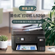 爱普生 (EPSON) L5298 墨仓式打印机 打印复印扫描传真一体机 A4彩色喷墨wifi自动双面【4合1带输稿器】