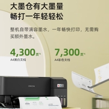 爱普生（EPSON）L3558 A4彩色墨仓式打印机 打印复印扫描多功能一体机 无线WIFI 家用办公打印