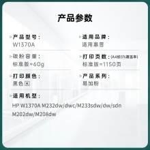 旭日丰彩~适用惠普HP137A 硒鼓m233sdw激光打印机硒鼓m232dw打印机墨盒Laser m208dw m232dwc m233dw粉盒m233sdn W1370A带芯片