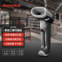 霍尼韦尔（Honeywell）1470G黑 有线扫码枪 扫码枪 条形码 二维码扫描枪 可扫电子屏幕 快递商超条码扫描器