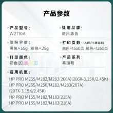 旭日丰彩 XRH-W2110A 适用惠普m283fdw硒鼓m255dw打印机墨盒m255nw hp206a 207a m282nw粉盒m283cdw m283fdn w2110a 带芯片 w2210a