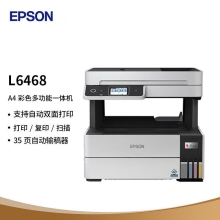 爱普生（EPSON）L6468 A4彩色商用打印机 墨仓式数码多功能一体机 复印/打印/扫描