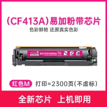 旭日丰彩~XRH-CF410硒鼓黑色适用惠普CF410A硒鼓HP M377DW M452DW M452DN M452NW M477FDW FNW 易加粉 Laser Pro 彩色激光打印机