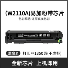 旭日丰彩 XRH-W2110A 适用惠普m283fdw硒鼓m255dw打印机墨盒m255nw hp206a 207a m282nw粉盒m283cdw m283fdn w2110a 带芯片 w2210a