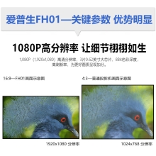 爱普生（EPSON）CO-FH01 投影仪 投影机 投影机办公 培训办公投影机【3000流明 1080P 240hz刷新率】官方标配