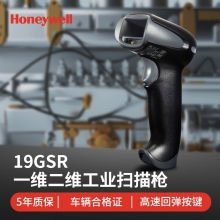 霍尼韦尔（Honeywell）19GSR 有线扫码枪 条形码 二维码扫描枪 车管所专用 车辆合格证扫码枪 工业扫描器