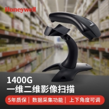 霍尼韦尔（Honeywell）1400G黑 有线扫码枪 扫码枪 条形码 二维码扫描枪 商超仓储物流快递 条码扫描器 带支架