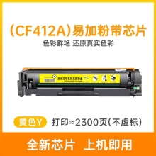 旭日丰彩~XRH-CF410硒鼓黑色适用惠普CF410A硒鼓HP M377DW M452DW M452DN M452NW M477FDW FNW 易加粉 Laser Pro 彩色激光打印机