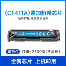 旭日丰彩~XRH-CF410硒鼓黑色适用惠普CF410A硒鼓HP M377DW M452DW M452DN M452NW M477FDW FNW 易加粉 Laser Pro 彩色激光打印机