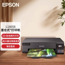 爱普生（EPSON）L18058 A3+墨仓式6色照片打印机商用办公原装照片影楼打印 L18058（一年延保版）