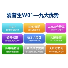 爱普生（EPSON）CO-W01 投影仪 投影仪家用 网课推荐 便携智能影院 （3000流明 WXGA 1.35倍变焦）