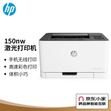 惠普 （HP） 150nw 锐系列彩色家用打印激光打印机 体积小巧无线打印 有线打印