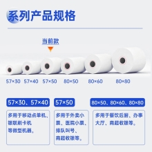 得力 57*50mm白令海热敏收银纸 57*50mm美团外卖小票纸 超市餐饮收银机打印纸 100卷(20米/卷)单卷足米ZS124