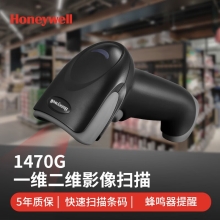 霍尼韦尔（Honeywell）1470G黑 有线扫码枪 扫码枪 条形码 二维码扫描枪 可扫电子屏幕 快递商超条码扫描器