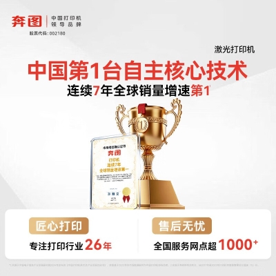 奔图（PANTUM）M6202W激光打印机 家用复印扫描一体机 手机无线学习打印 静谧黑