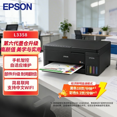 爱普生L3358黑色机器（EPSON） 彩色 多功能一体机 (打印 复印 扫描)家用办公打印(L3258升级型)004系列墨水