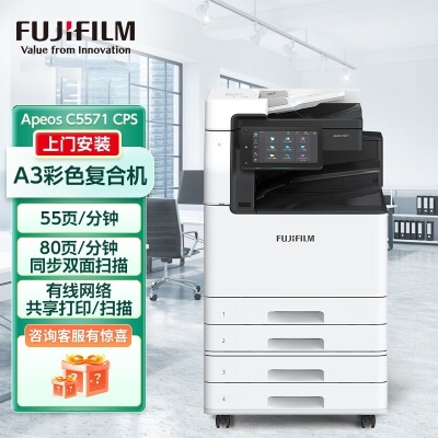 富士胶片（FUJIFILM） Apeos C5571 CPS 4Tray  A3彩色激光复合复印机 含输稿器+四纸盒 含安装售后 每分钟55页