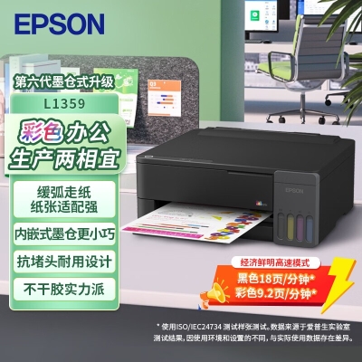 爱普生（EPSON）L1359墨仓式打印机办公家用A4彩色喷墨照片打印机(L1259升级型)004系列墨水