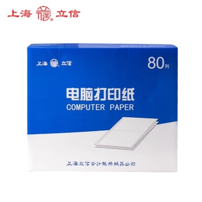 立信241电脑针式打印纸连打电脑打印纸出库送货清单发票单据打印纸241 单联三等分可撕边（1000页）