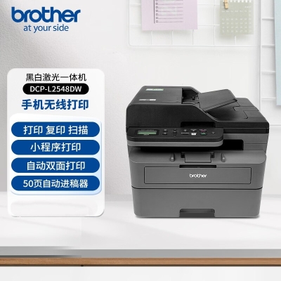 兄弟DCP-L2548DW （brother）黑白家用办公激光打印机（34页/分钟 无线 自动输稿 连续复印扫描一体）2550dw升级款