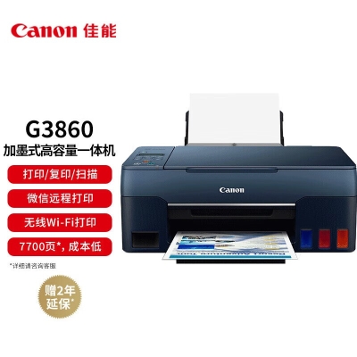 佳能（Canon）G3860 大容量可加墨彩色多功能无线一体机（打印/复印/扫描/作业/照片打印 微信远程打印 家用）