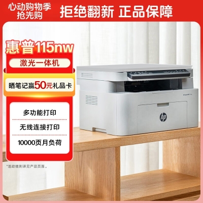惠普（HP）115nw 黑白激光无线打印机 无线三合一 家用打印机 打印复印扫描 支持有线连接W1680A硒鼓（1188nw焕新版）