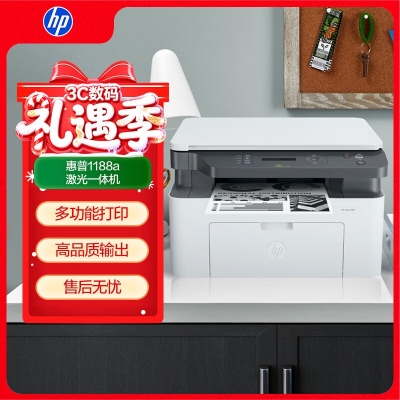 惠普（HP）1188a 激光多功能小型家用一体机 三合一打印复印扫描办公(136a升级版）166A硒鼓