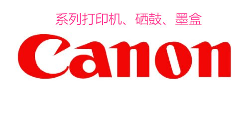 佳能
