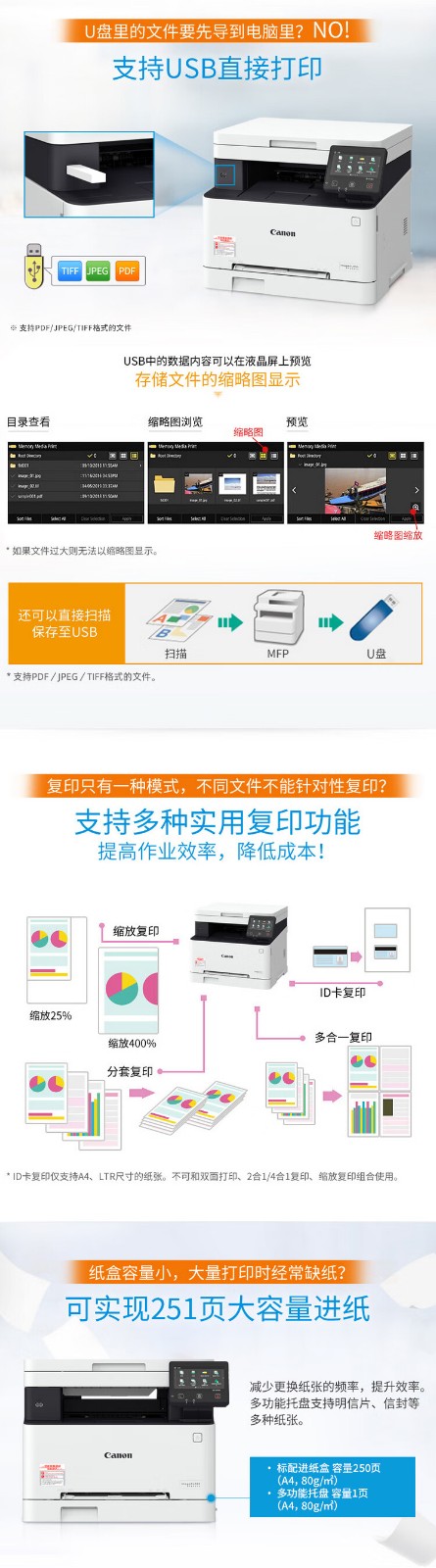 佳能（Canon）iC MF641CW A4幅面无线彩色激光多功能一体机（打印/复印/扫描/大容量进纸 商用家用）