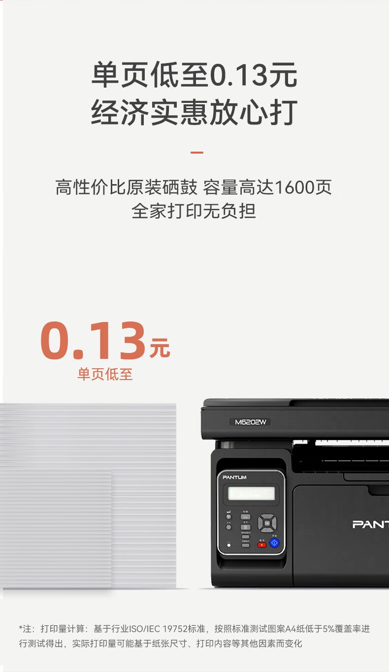奔图（PANTUM）M6202W激光打印机 家用复印扫描一体机 手机无线学习打印 静谧黑
