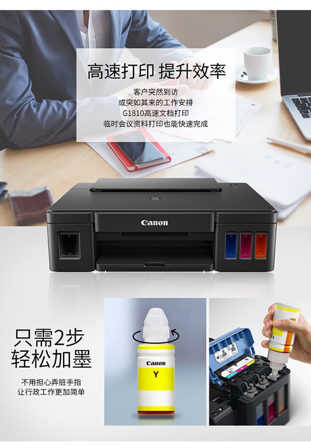 佳能（Canon） G1810 加墨式连供高容量彩色喷墨家庭作业照片办公家庭用打印机  USB连接彩色单功能 官方标配(主机+原装打印头+原机墨水) GI-81系列墨水