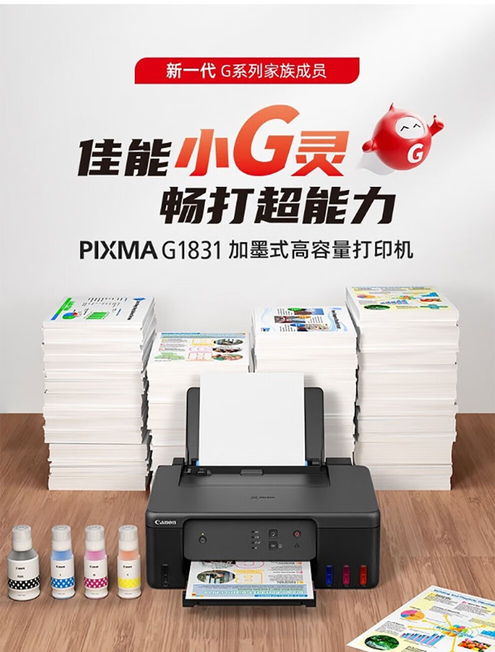佳能（Canon） G1810 加墨式连供高容量彩色喷墨家庭作业照片办公家庭用打印机  USB连接彩色单功能 官方标配(主机+原装打印头+原机墨水) GI-81系列墨水