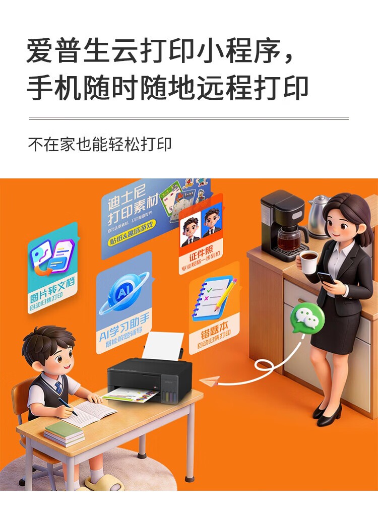 爱普生（EPSON）L1359墨仓式打印机办公家用A4彩色喷墨照片打印机(L1259升级型)004系列墨水