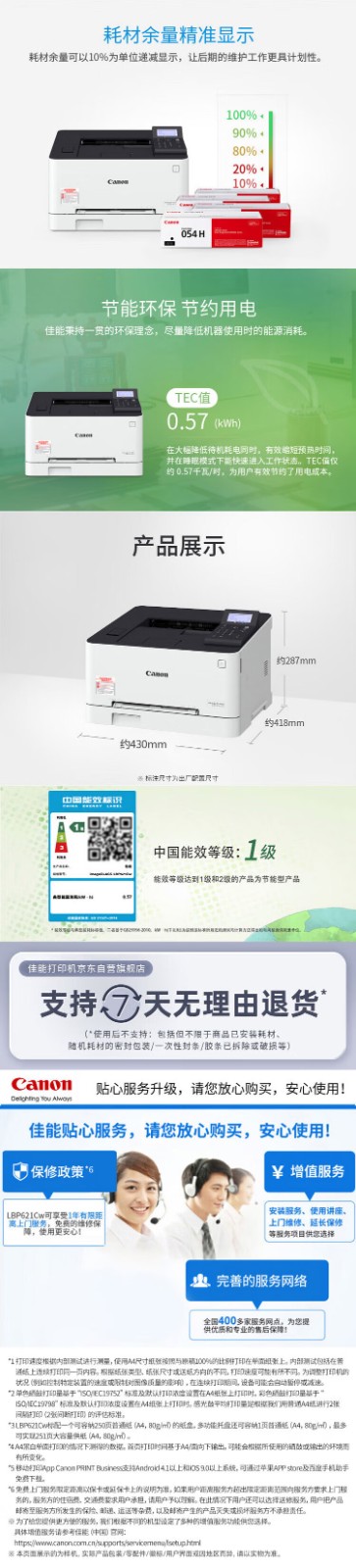 佳能（Canon） LBP621Cw A4幅面无线彩色激光单功能打印机（打印/大容量进纸家用 ）