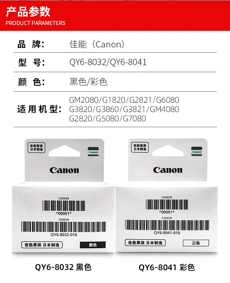 佳能（Canon）QY6-8032黑色打印头适用于G2080/G5080/G6080/G7080/G3860/G3821/G3820/G2860/G2820/G1820打印机GI-80墨盒黑色
