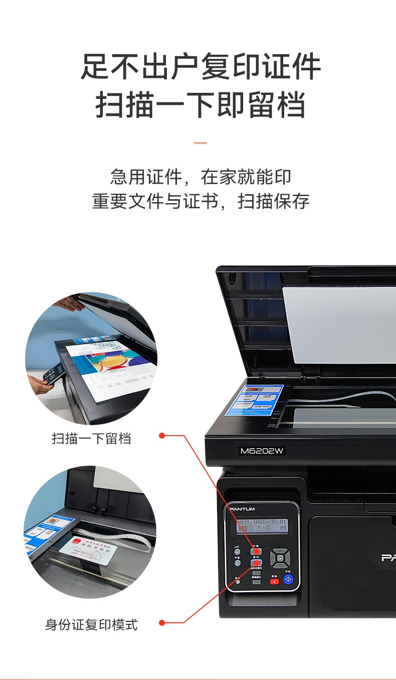 奔图（PANTUM）M6202W激光打印机 家用复印扫描一体机 手机无线学习打印 静谧黑