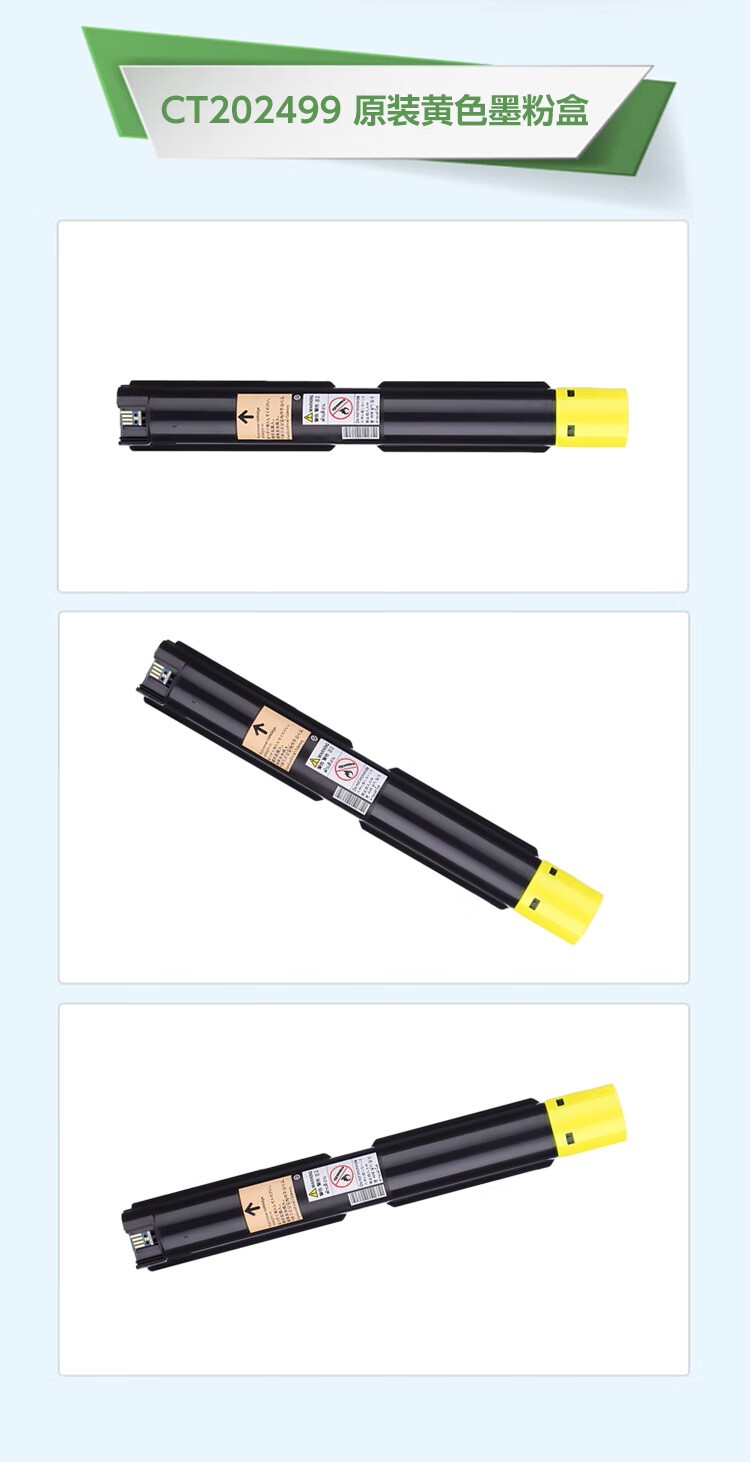 FUJIFILM富士胶片 CT202499 原装黄色墨盒墨粉盒(适用ApeosC2060/C2560/C3060/C2263/C2265机型)约1.5万页