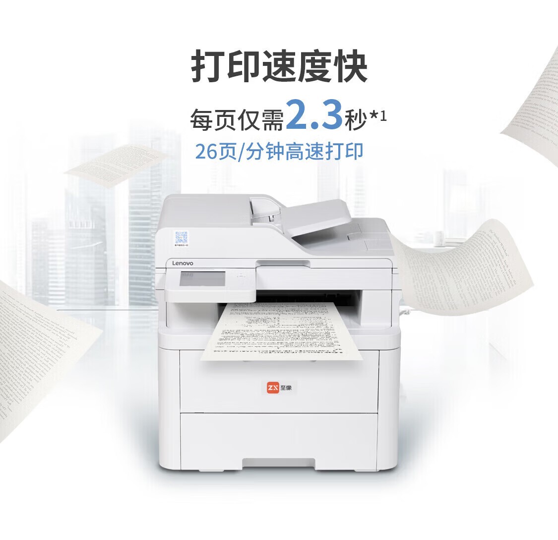 联想 至像MC2600DNW彩色激光多功能一体机（Lenovo）至像（打印 复印 扫描 自动双面 ，有线网络、无线网络）支持国产操作系统 保密打印