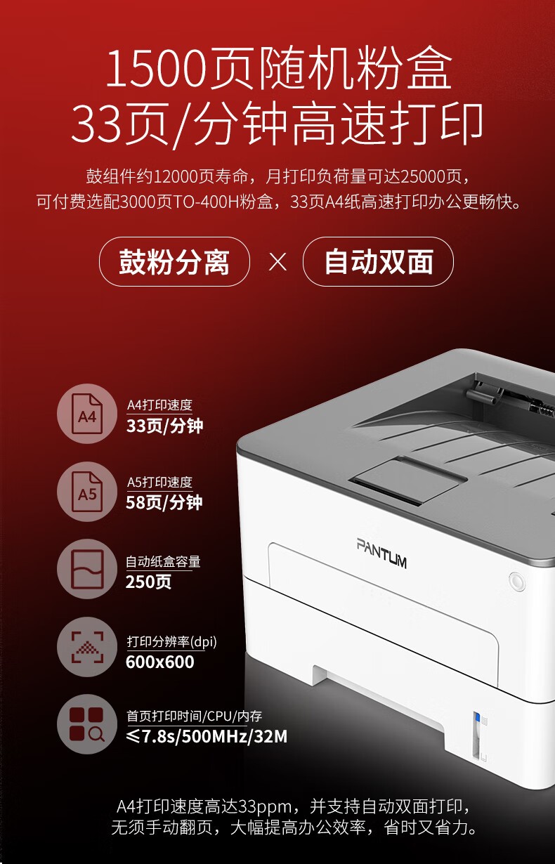 奔图P3320D 智慧系列 黑白激光商用单功能打印机 自动双面 鼓粉分离 低噪音 USB接口