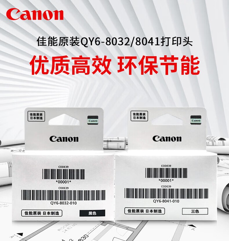 佳能（Canon）QY6-8032黑色打印头适用于G2080/G5080/G6080/G7080/G3860/G3821/G3820/G2860/G2820/G1820打印机GI-80墨盒黑色